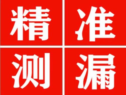 沙河精准定位查漏水一次收费多少钱？